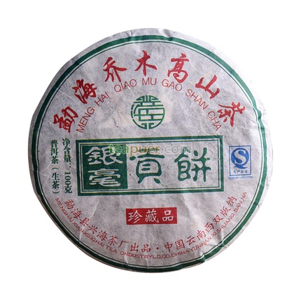 2010年兴海茶业 银毫贡饼 珍藏品 生茶 100克