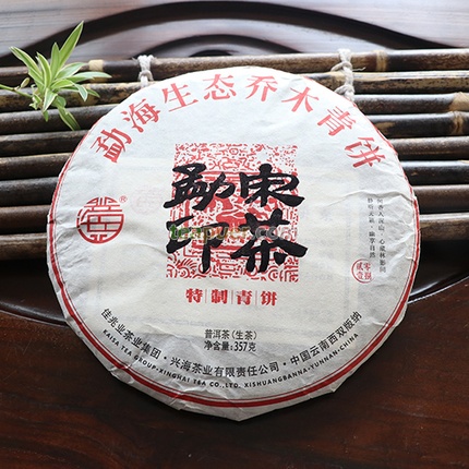 2018年兴海茶业 勐宋印茶 生茶 357克