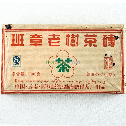 2008年双陈普洱 班章老树砖茶 生茶 1000克