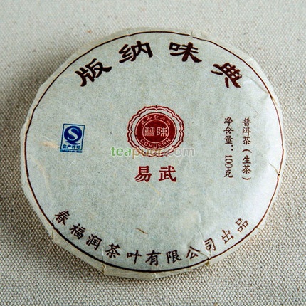 2009年双陈普洱 版纳味典 生茶 100克