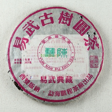 2006年双陈普洱 易武典藏圆茶 生茶 357克