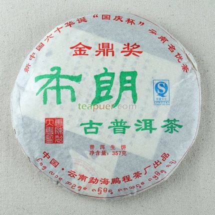 2009年双陈普洱 布朗古普洱 生茶 357克
