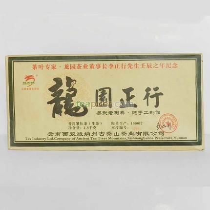 2012年龙园号 龙园正行 生茶 2500克