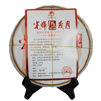 2014年龙园号 光辉岁月 熟茶 600克