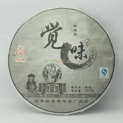 2010年拉佤布傣 觉味 生茶 357克