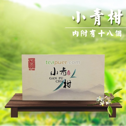 2016年宇天苑 新会小青柑礼盒 熟茶 234克