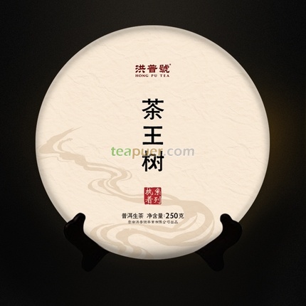 2017年洪普号 执着系列 茶王树 生茶 250克
