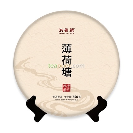 2017年洪普号 执着系列 薄荷塘 生茶 250克
