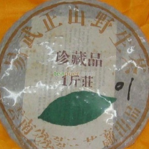2001年大益 易武正山野生茶 生茶 500克