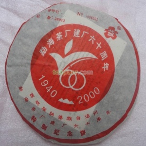 2000年大益 建厂六十周年纪念版 生茶 375克