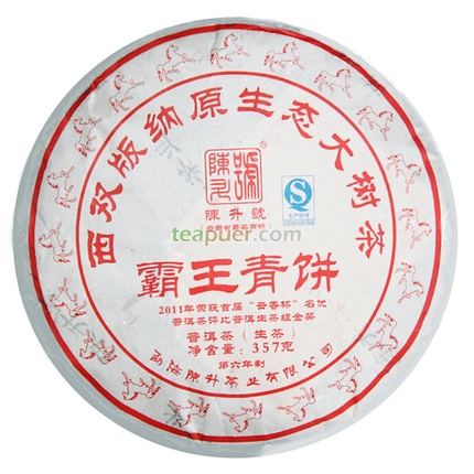 2014年陈升号 霸王青饼 生茶 357克