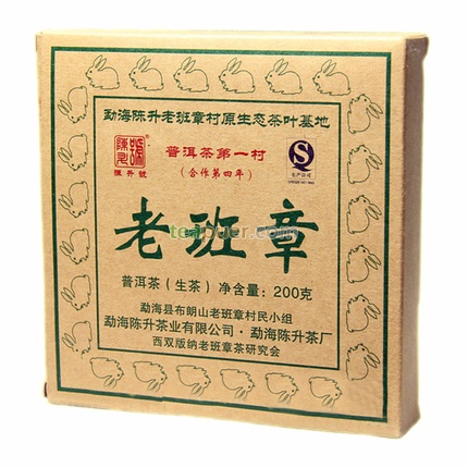 2011年陈升号 老班章砖 生茶 200克