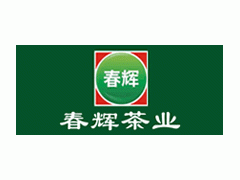 福建省春辉茶业有限公司品牌官网