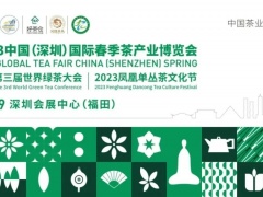 亚太展讯 | “中茶杯”第十三届国际鼎承茶王赛（春季赛）颁奖典礼今日举行！