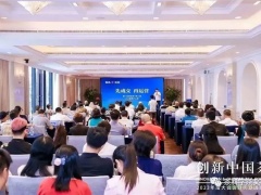 创新中国茶2023年度大会筹备正式启动